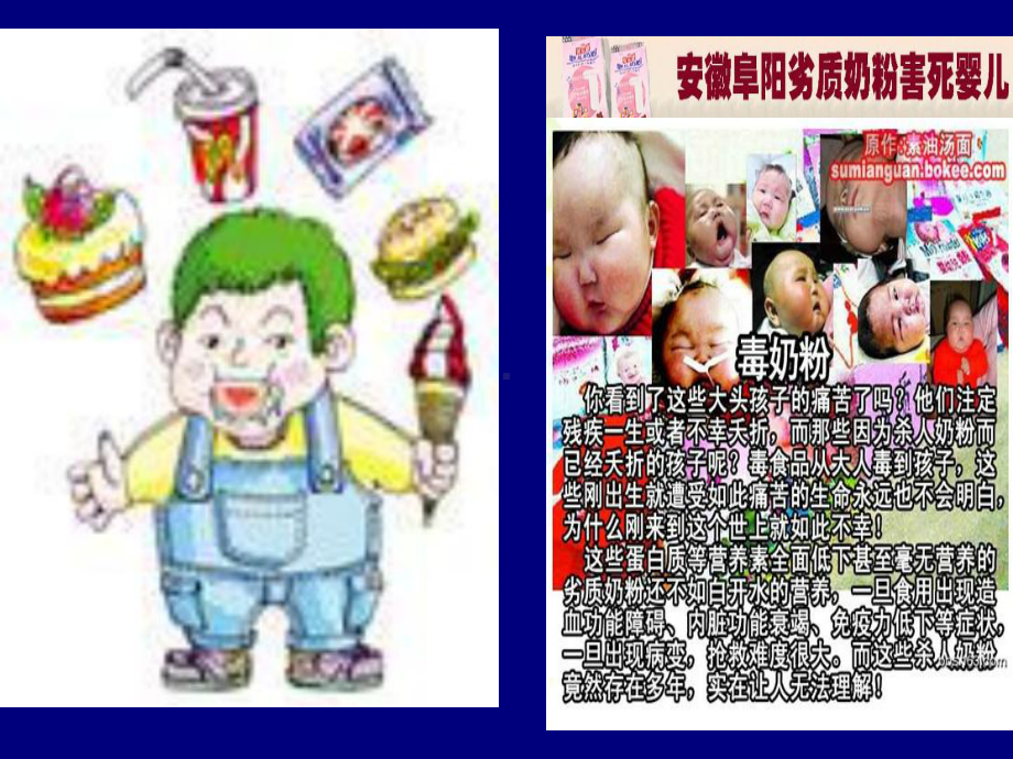 关注合理营养与食品安全课件.ppt_第1页