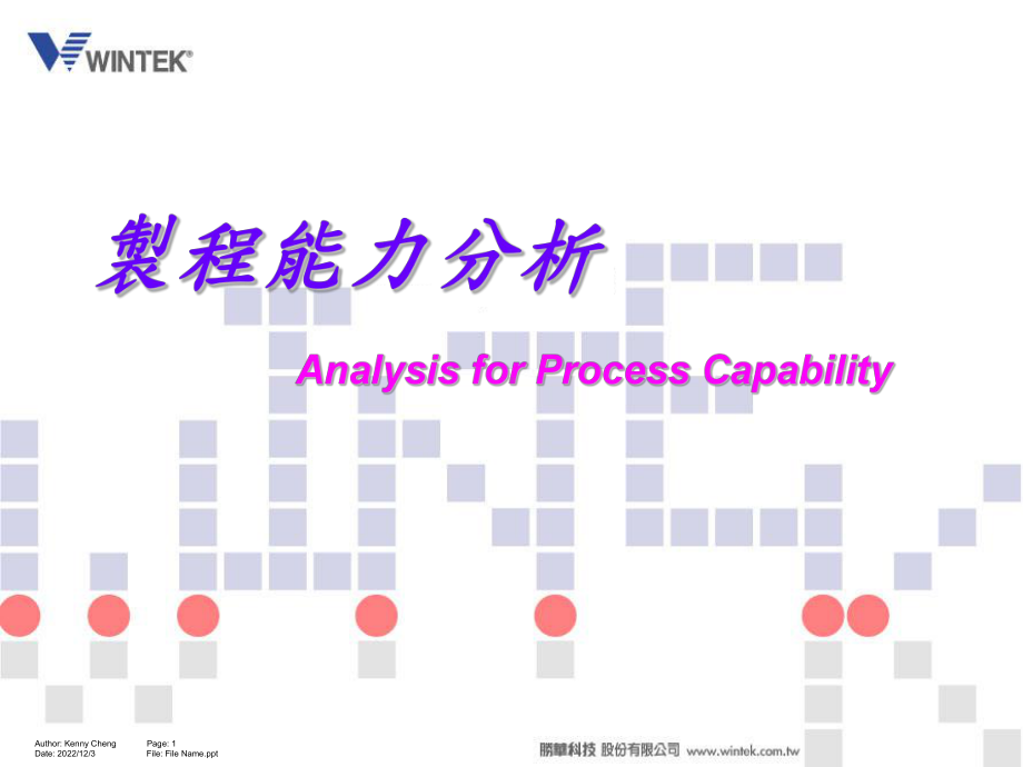 制程能力分析(CPK定义)课件.ppt_第1页