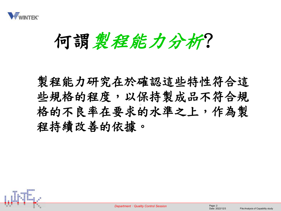 制程能力分析(CPK定义)课件.ppt_第2页