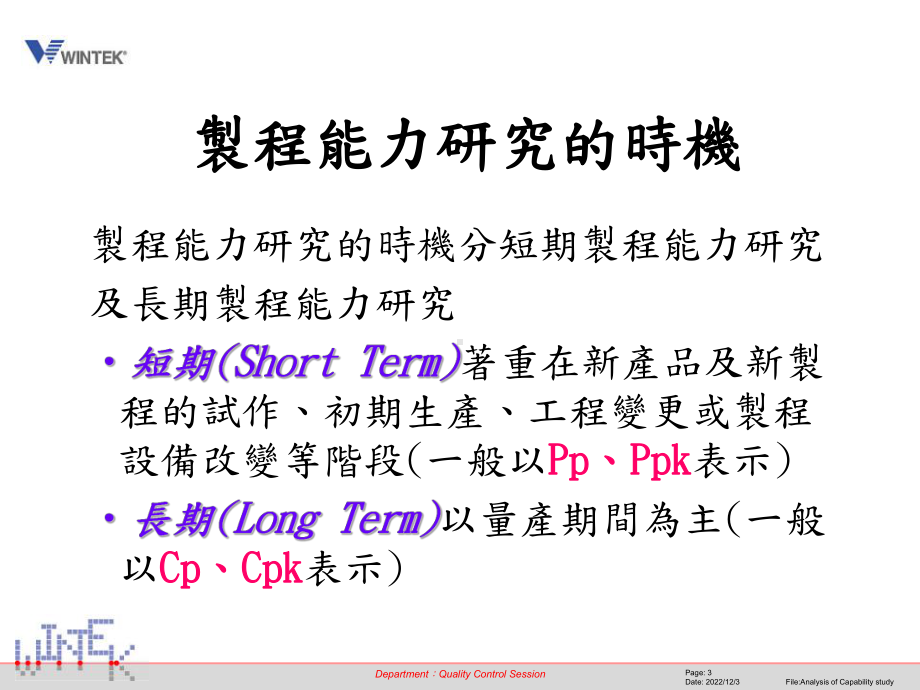 制程能力分析(CPK定义)课件.ppt_第3页