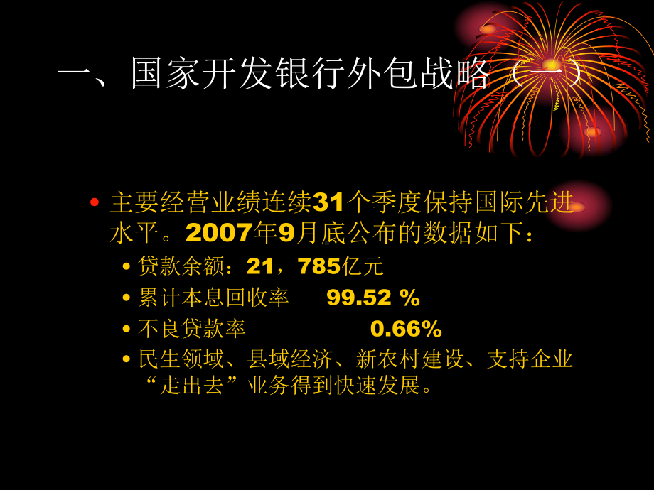 国家开发银行IT外包实践课件.ppt_第3页