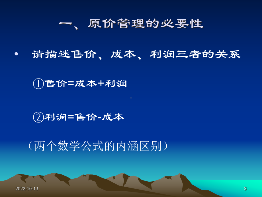 原价管理阶段培训课件1.ppt_第3页