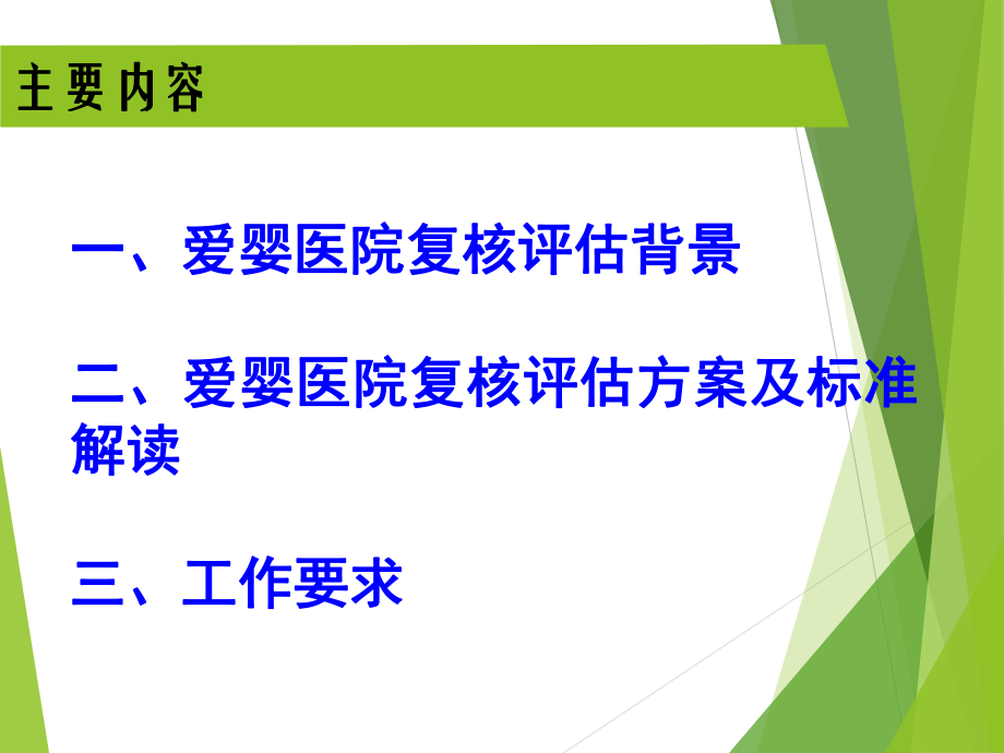 复核评估方案和标准解读肖俊杰课件.ppt_第2页