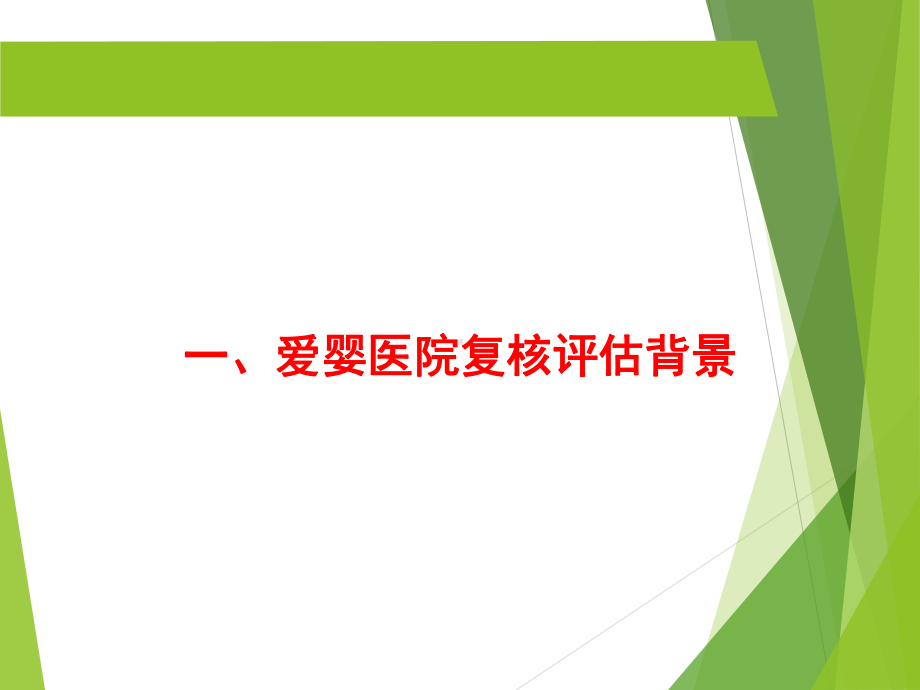 复核评估方案和标准解读肖俊杰课件.ppt_第3页