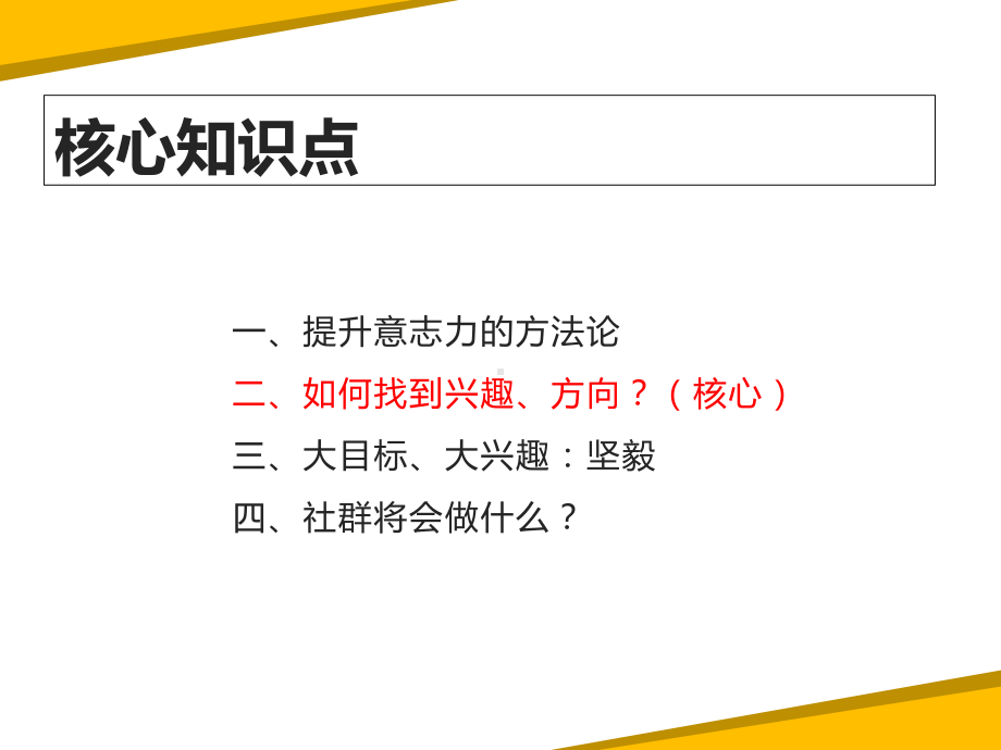 准备阶段(上)：自我探索课件.ppt_第2页