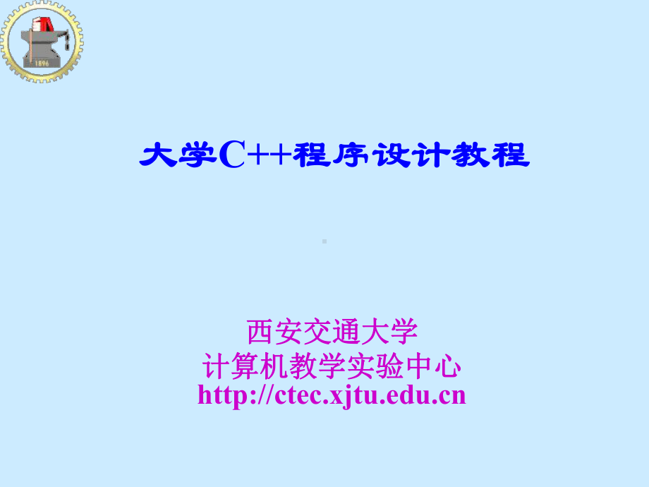 大学C程序设计教程课件.ppt_第1页