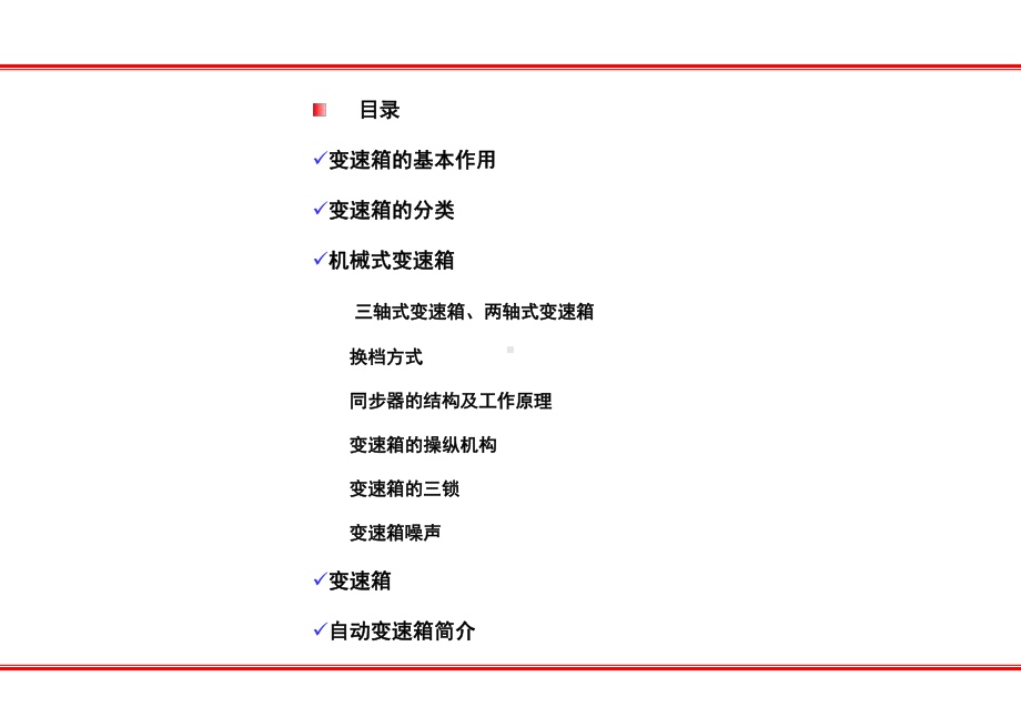 变速箱培训课件.ppt_第2页