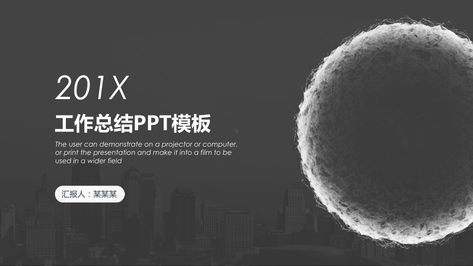 创意黑白简约工作总结模板课件.pptx_第1页