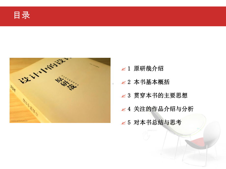 《设计中的讲义设计》读书报告课件.ppt_第2页