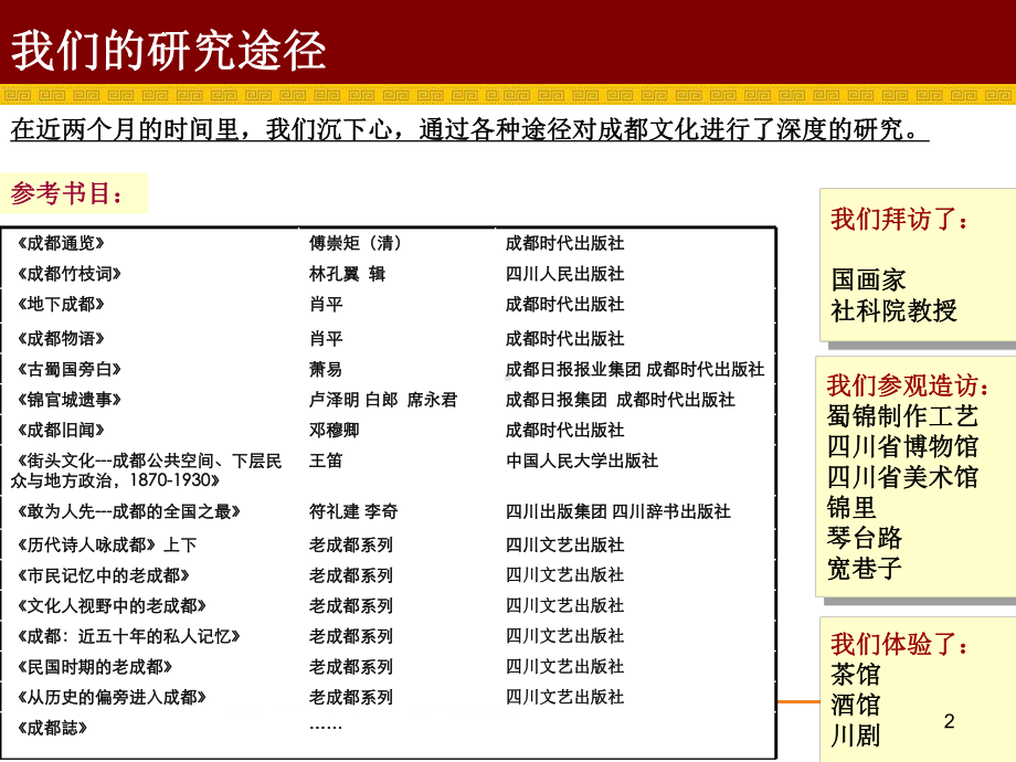 十八元素文化探研终稿课件.ppt_第2页