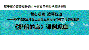 《搭船的鸟》-导学课件.ppt