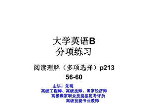 大学英语B(阅读理解)多项选择56-60课件.ppt