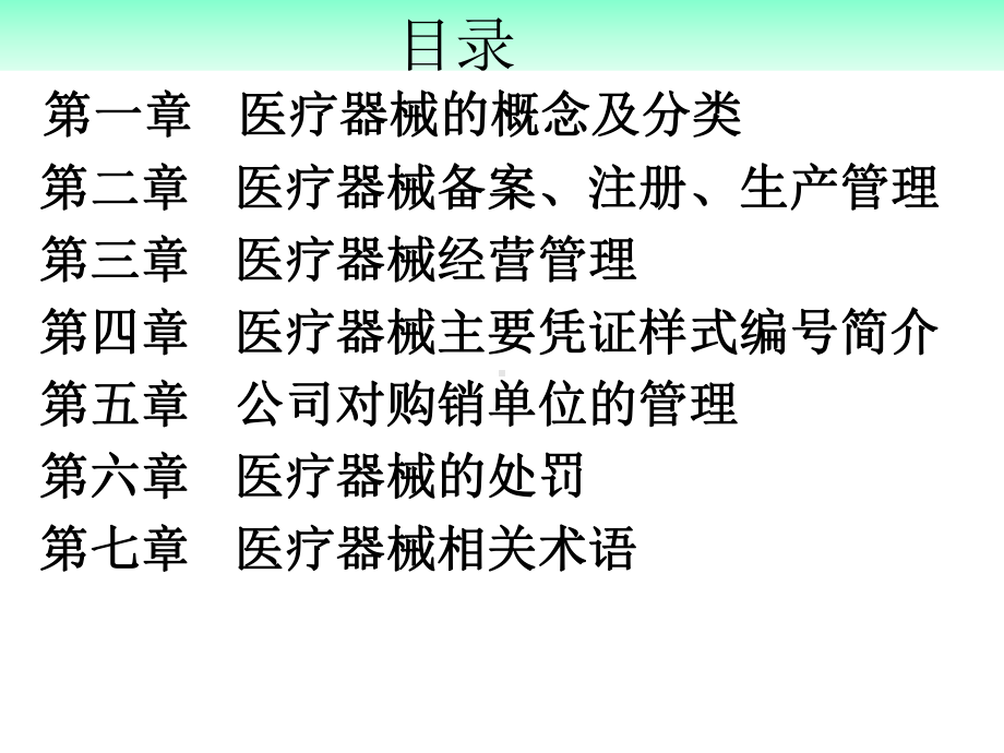 医疗器械新规下的医疗器械专业知识培训讲义课件.ppt_第2页