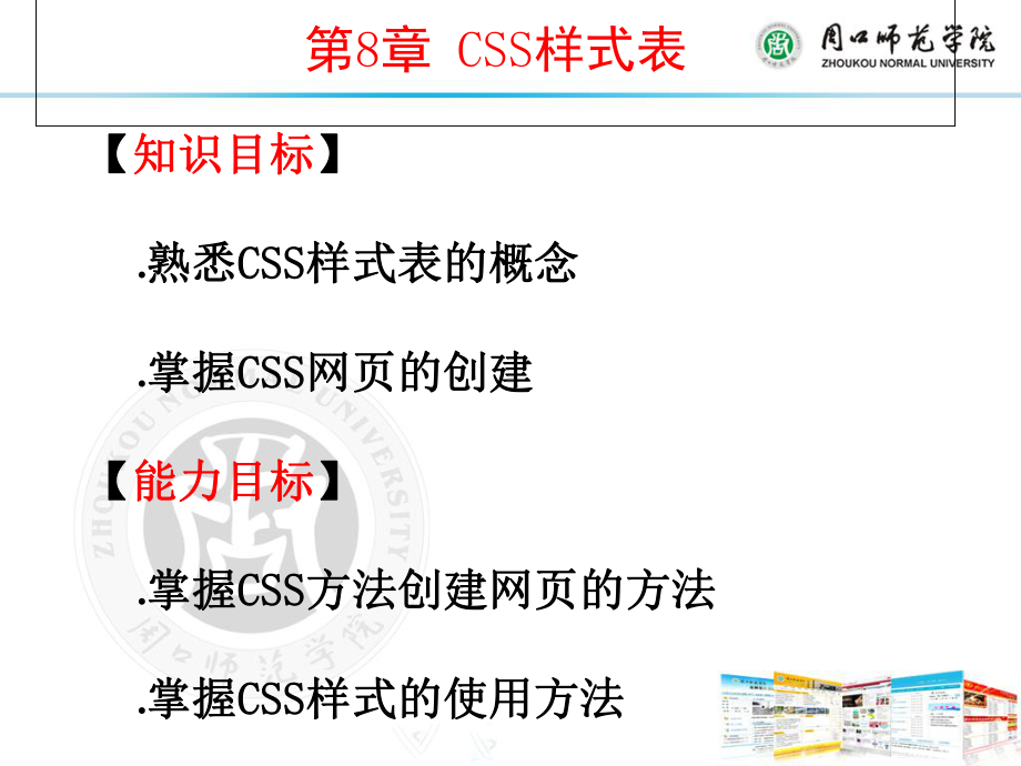 外部CSS样式表课件.ppt_第1页