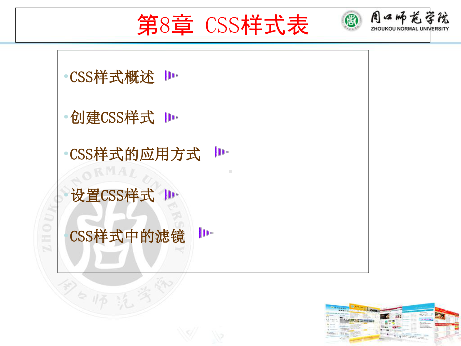 外部CSS样式表课件.ppt_第2页