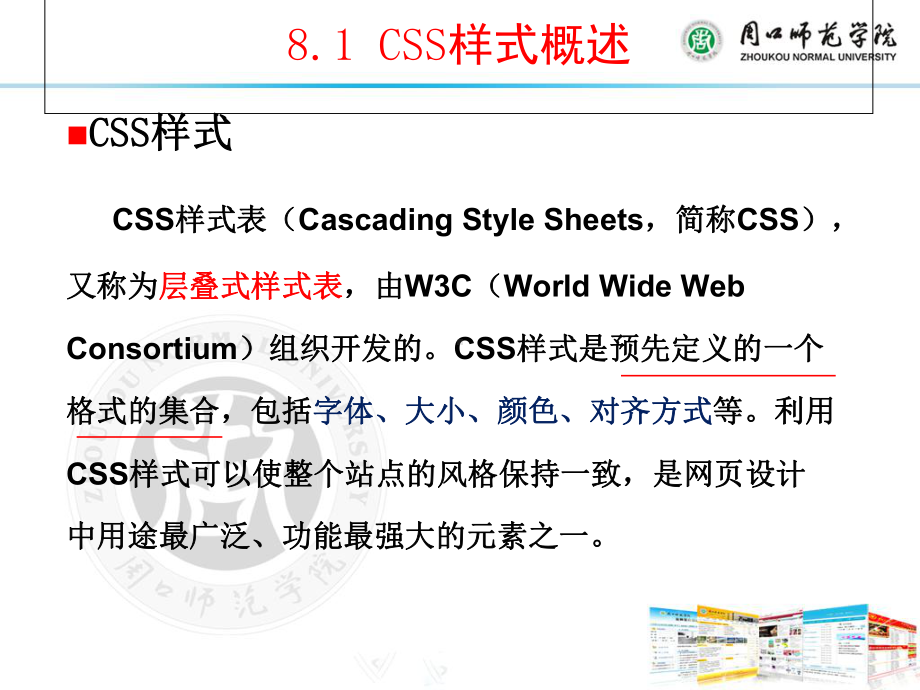 外部CSS样式表课件.ppt_第3页