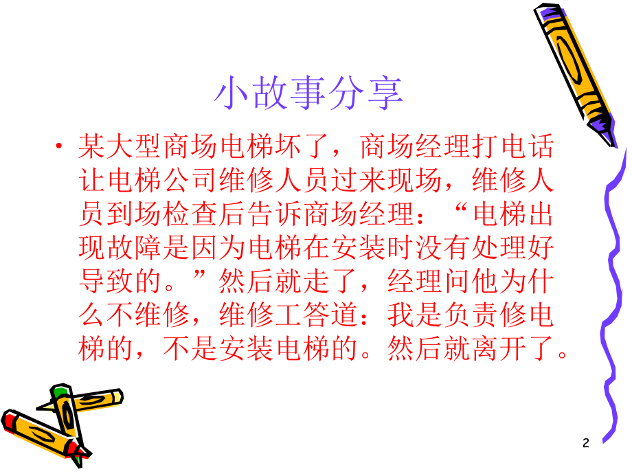 团队凝聚力课件.ppt_第2页