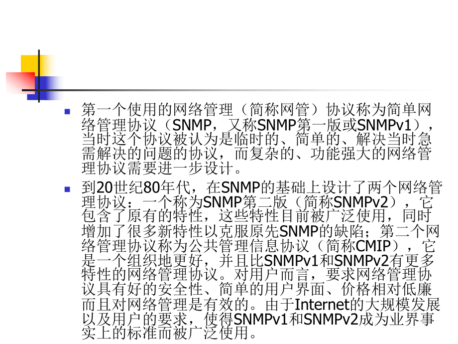 《计算机网络技术及应用第二版》第12章网络管理与维护技术-课件.ppt_第3页