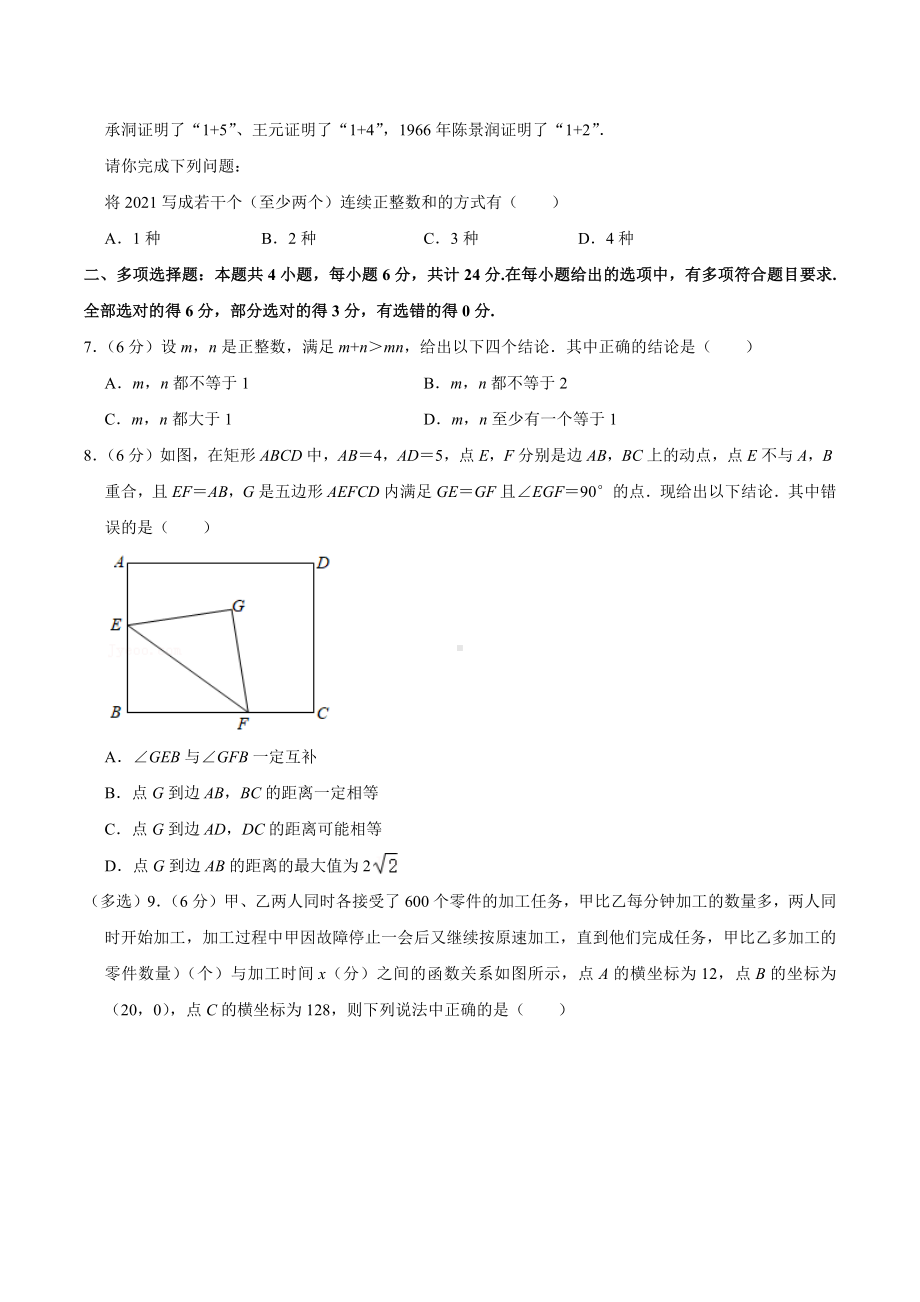 2022年江苏省苏州市工业园区西附高中纳米人才实验班自主招生数学试卷.docx_第2页