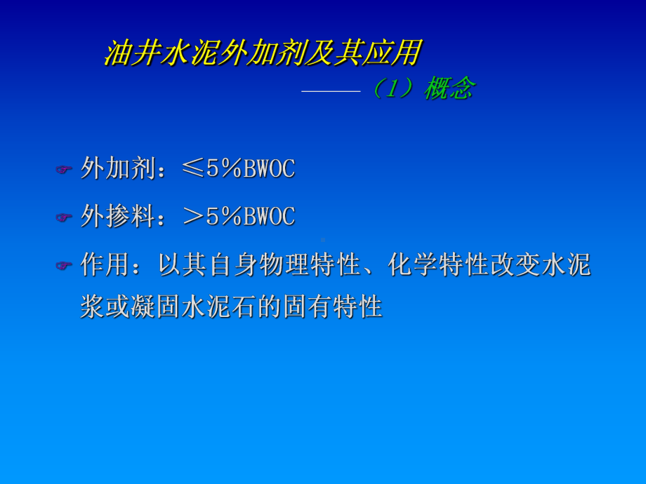 固井水泥设计理念分析课件.ppt_第3页