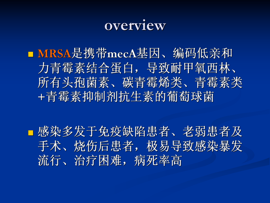 MRSA耐药机制及检测方法教案课件.pptx_第2页