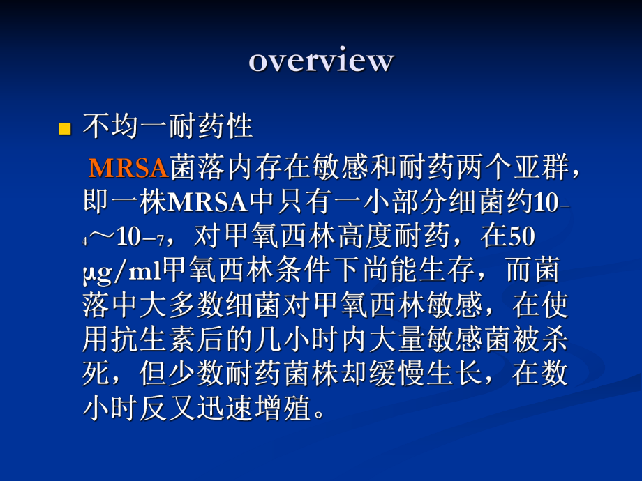 MRSA耐药机制及检测方法教案课件.pptx_第3页