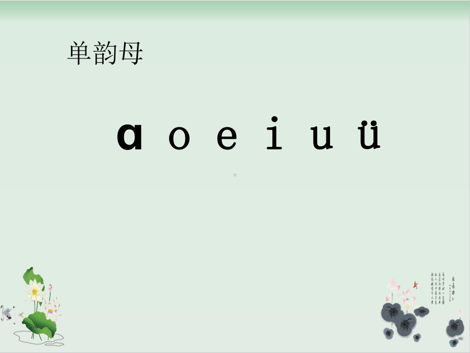 一级上册语文-拼音-aieiui-部编版课件.ppt_第1页