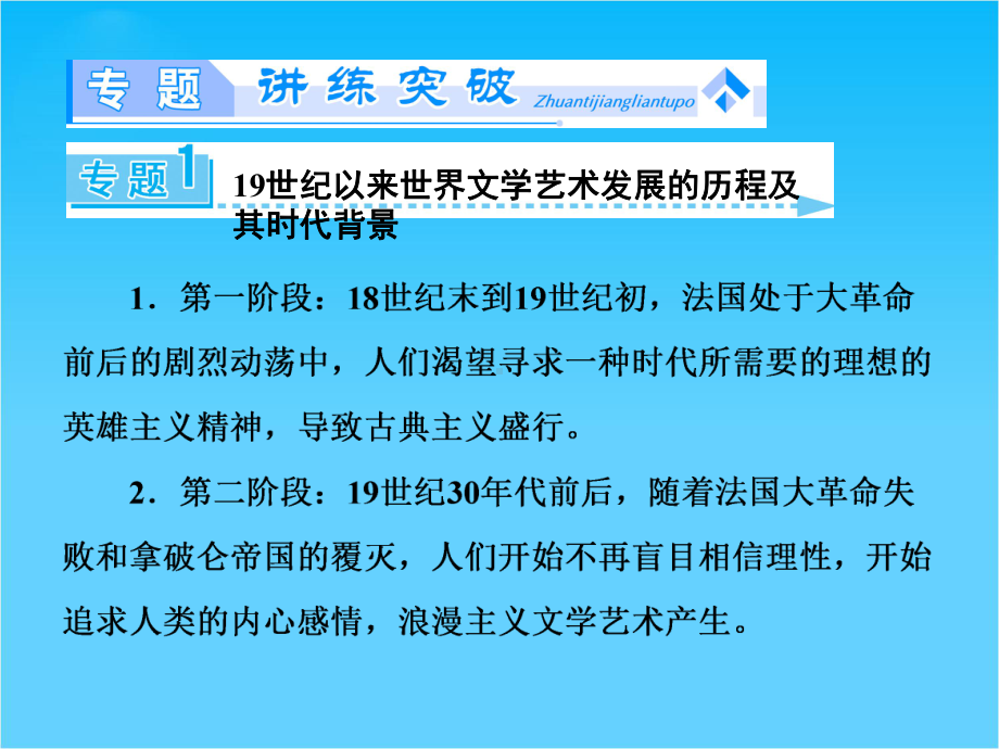 （同步备课参考）高中历史(人民版必修三)教学课件专题归纳提升8.ppt_第3页