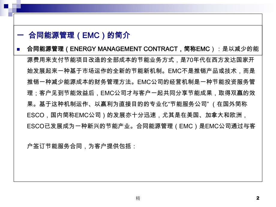 合作模式=融资租赁合同能源管理EMC精选课件.ppt_第2页