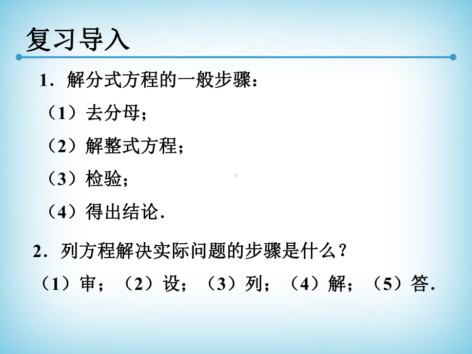 《分式方程的应用》课件.ppt_第2页