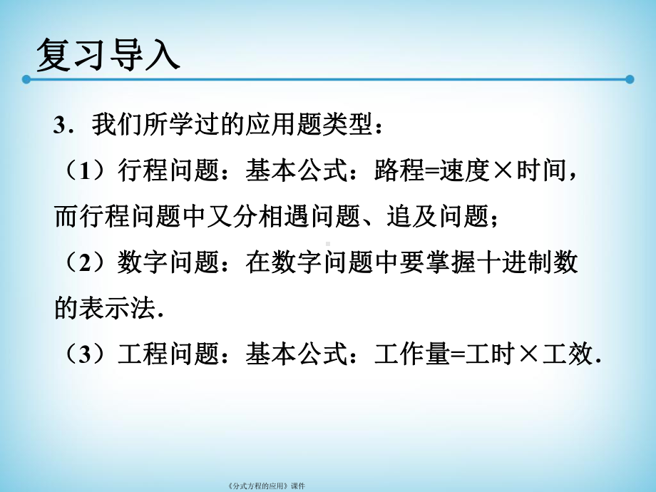 《分式方程的应用》课件.ppt_第3页