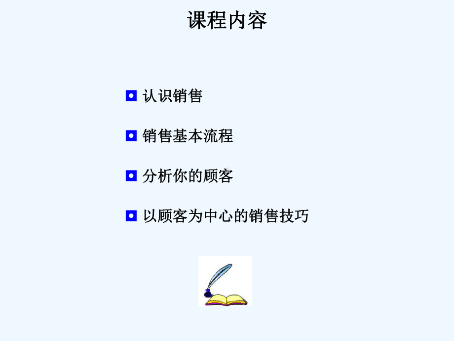 以顾客为中心的销售技巧课件.ppt_第2页