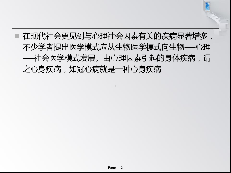 冠心病患者心理康复课件.ppt_第3页