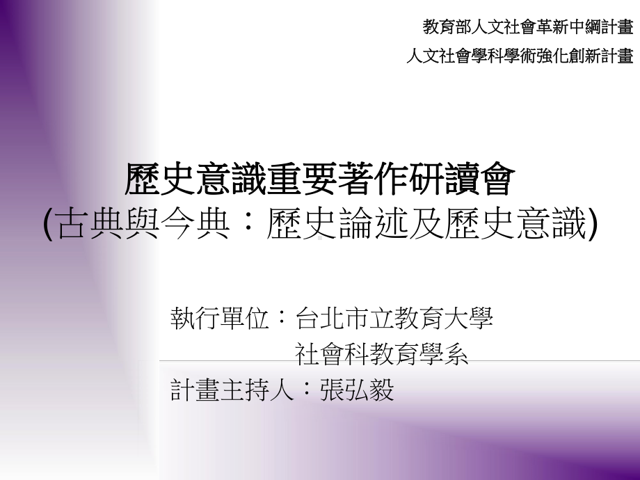 历史意识重要著作研读会课件.ppt_第1页