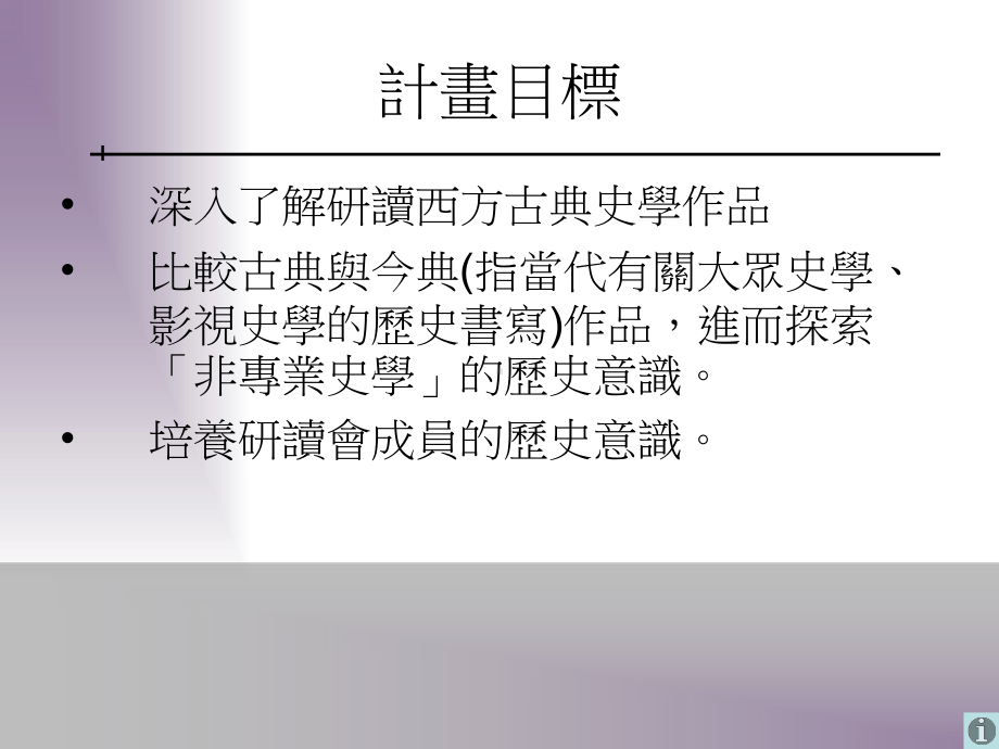 历史意识重要著作研读会课件.ppt_第3页