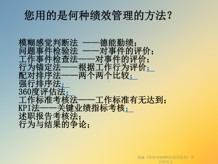 《绩效考核KPI实战训练营》学员版讲义课件.ppt_第3页