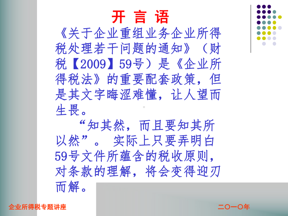 企业所得税专题讲座(-78张)课件.ppt_第3页