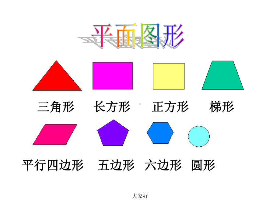 《平面图形的拼组》教学课件.ppt_第2页