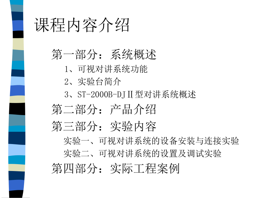 可视对讲系统培训课程(-49张)课件.ppt_第2页