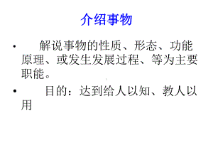 （高教版）中职语文基础模块上册：口语交际《介绍事物》课件.ppt