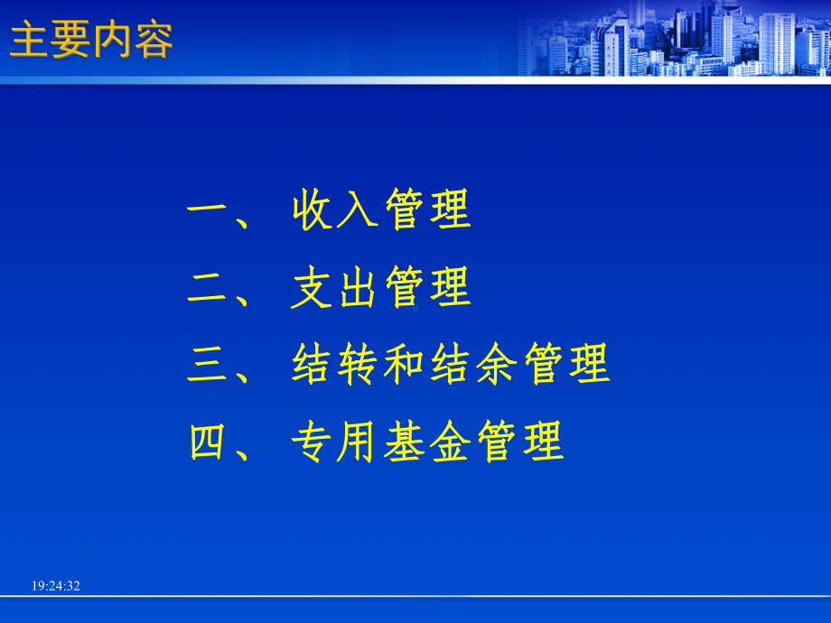 《高等学校财务制度》解读(一)课件.ppt_第3页