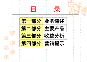 公司外汇培训课件.ppt