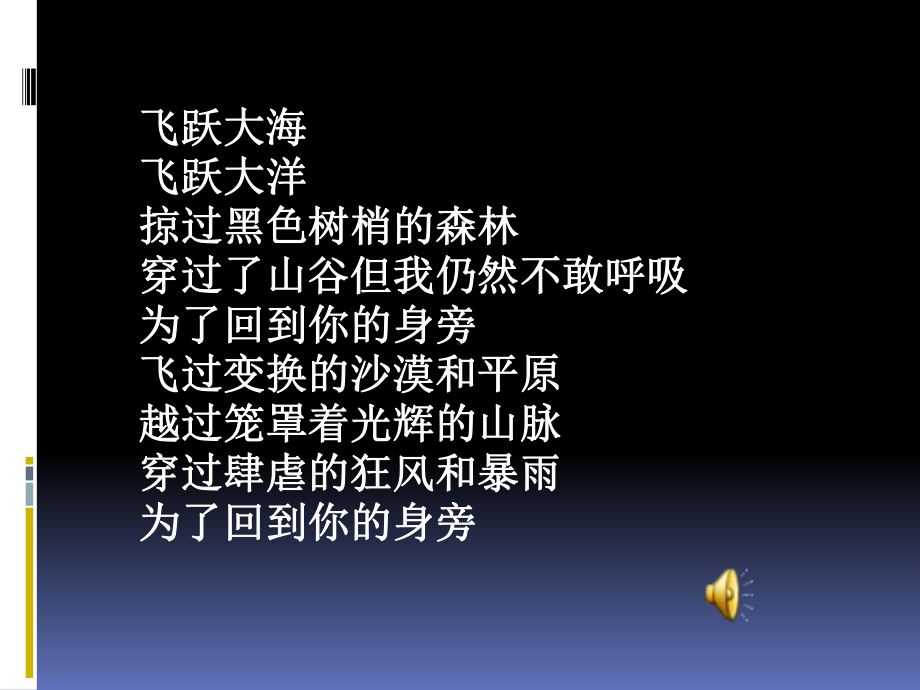 大雁归来-公开课课件.ppt_第1页