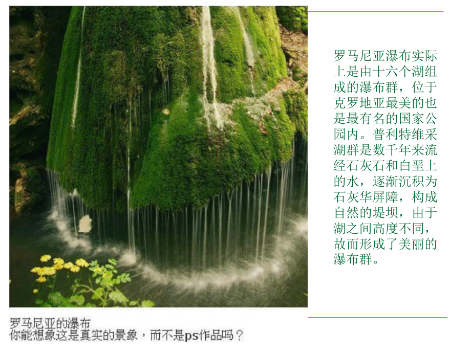 世界上的美景综述课件.ppt_第2页