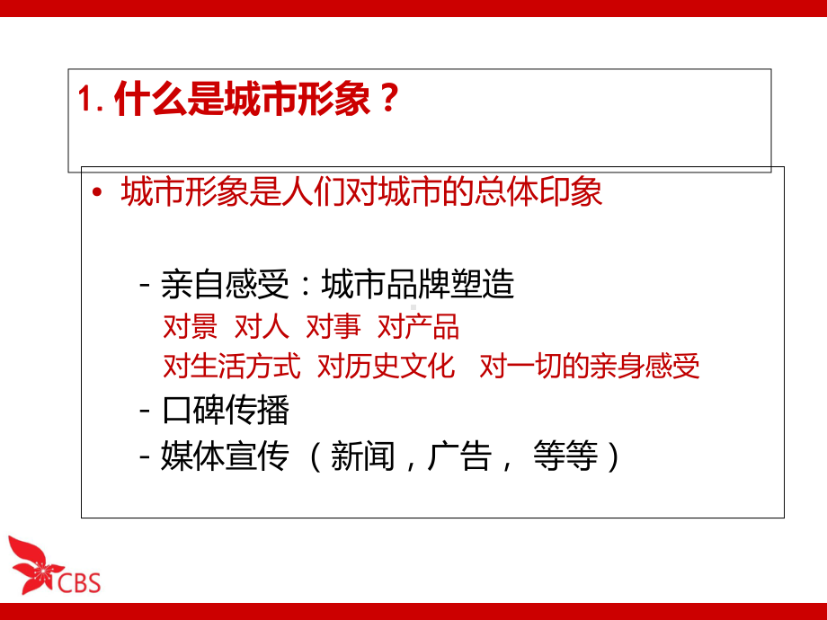 城市品牌与文化产业特色(提纲)课件.ppt_第3页