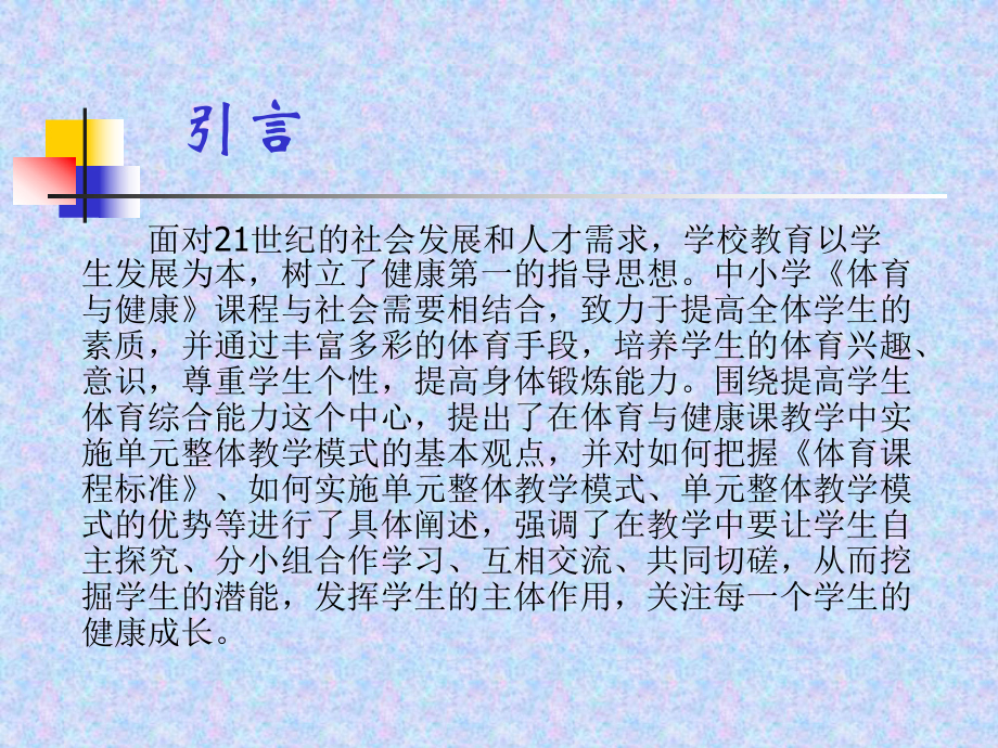 单元整体教学模式课件.ppt_第2页