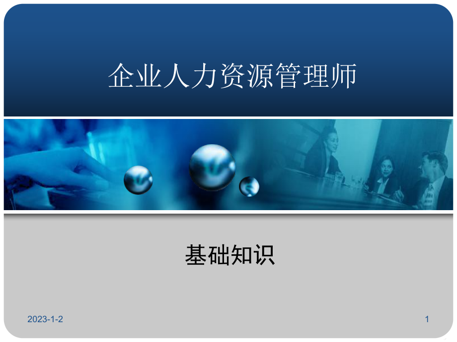 劳动力供给劳动力供给课件.ppt_第1页