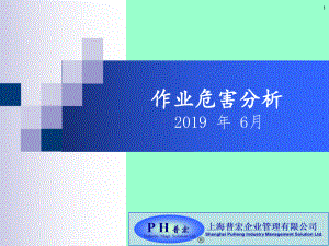 作业危害全部-课件.ppt