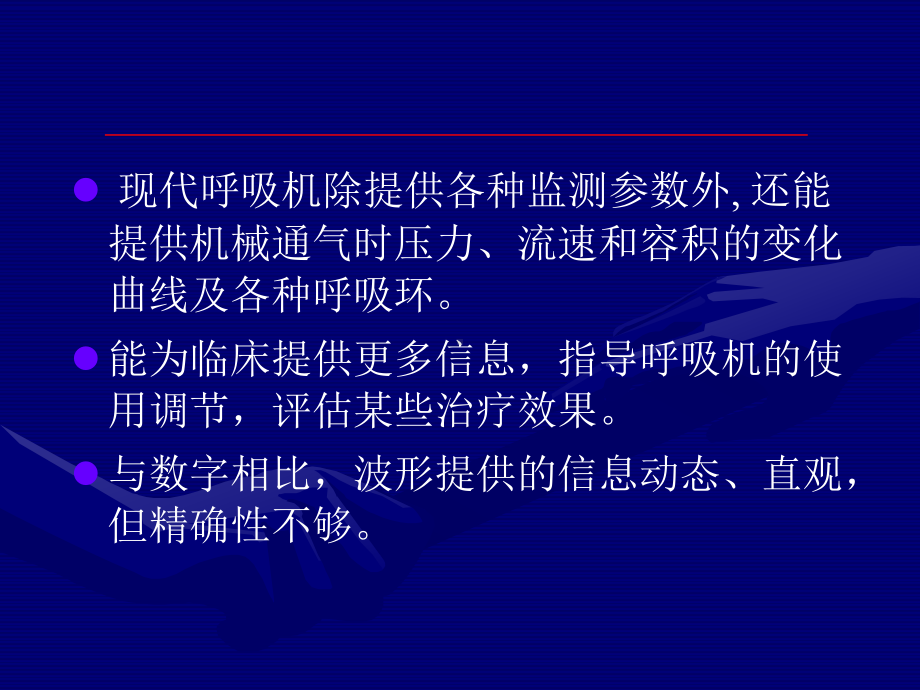 呼吸力学波形分析与临床意义课件.ppt_第2页