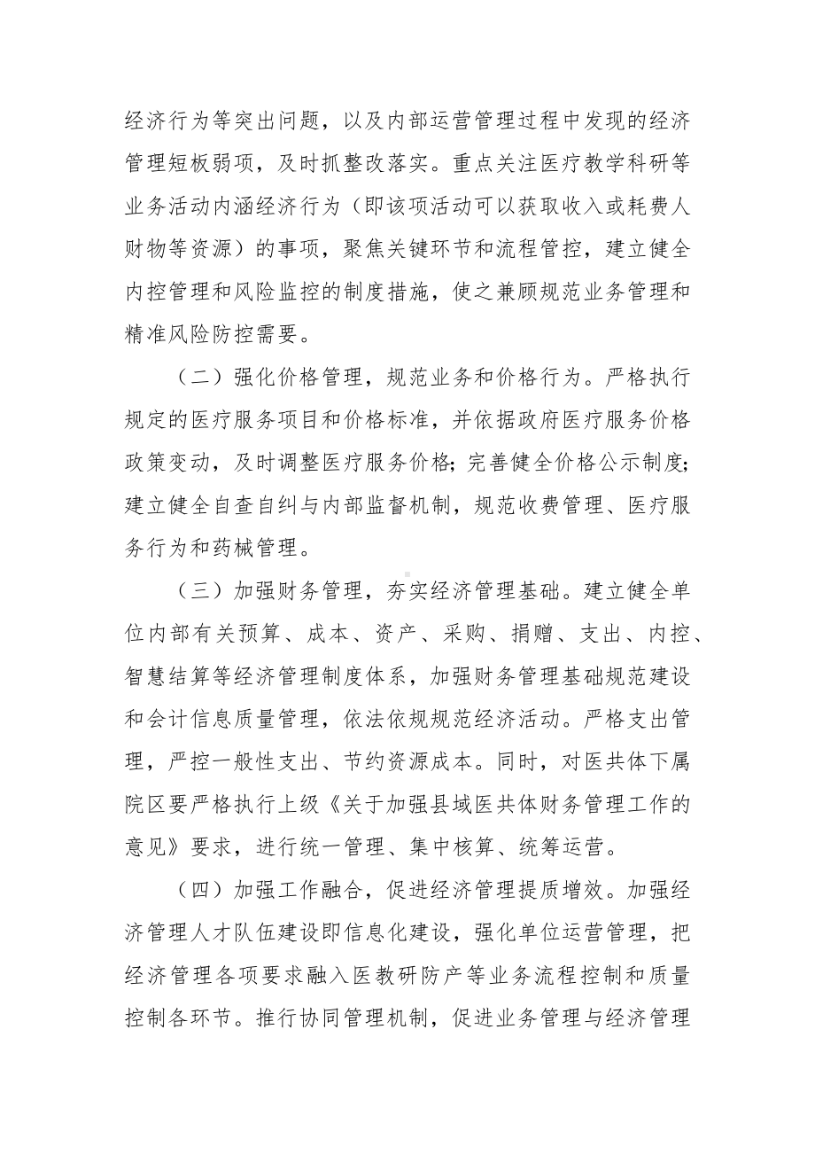 公立医疗机构经济管理年活动评价方案.docx_第2页